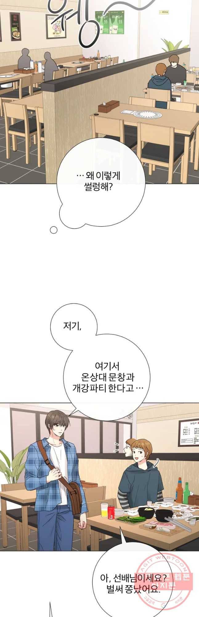 우주를 삼킨 별 5화 우연이 필연이 되려면 13