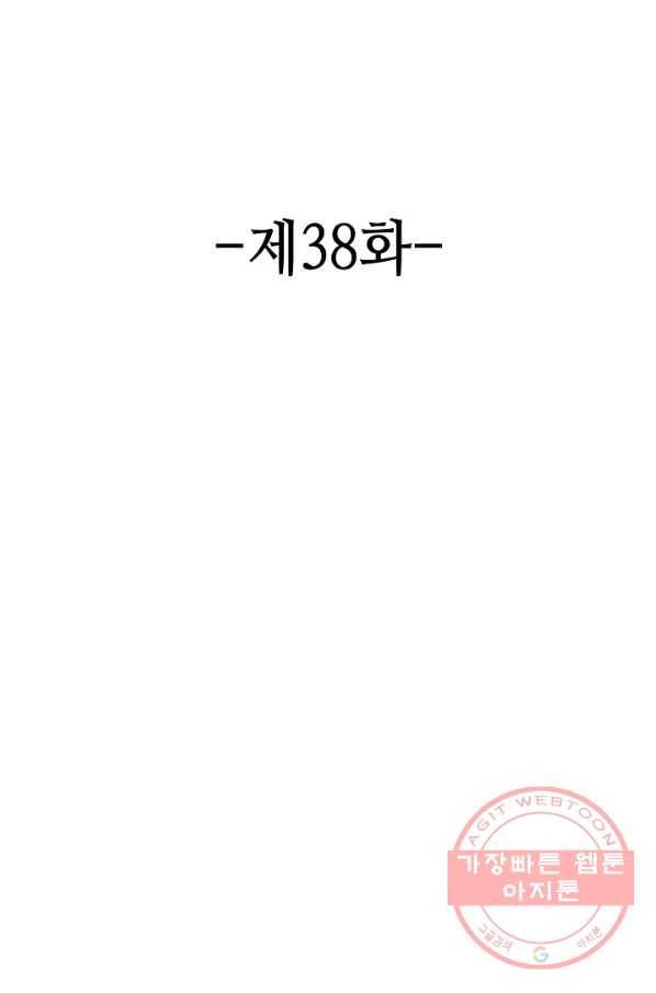 론의 지배자: 회귀하여 세상을 삼키다 38화 2