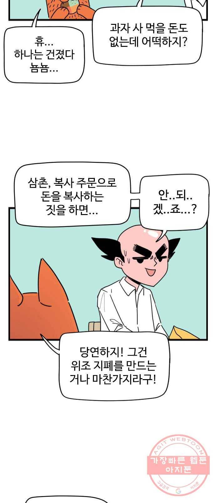 고등매직 21화 - 커피프린스 (1) 7