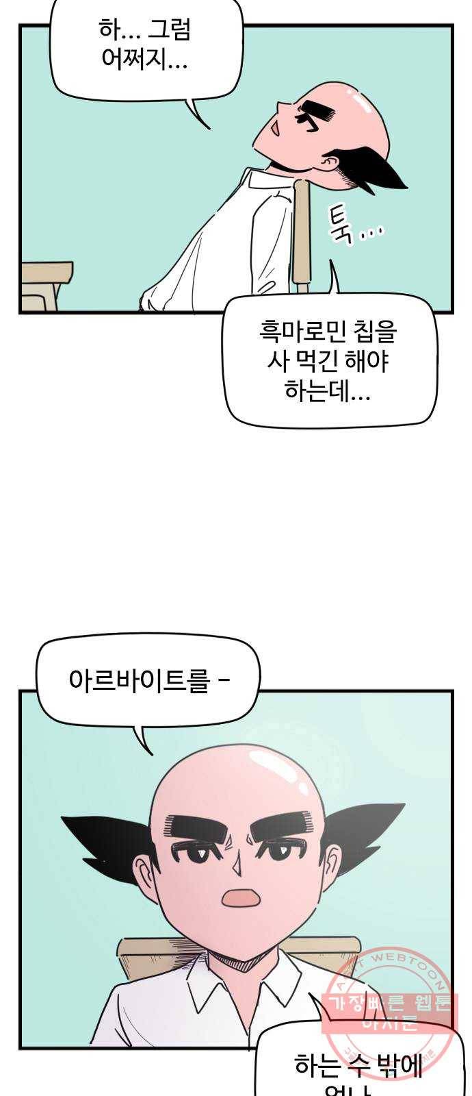 고등매직 21화 - 커피프린스 (1) 8