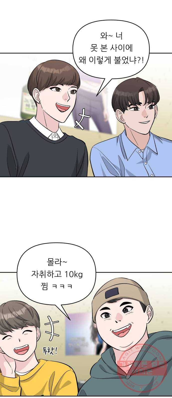 교환학생(네이버) 8화 1