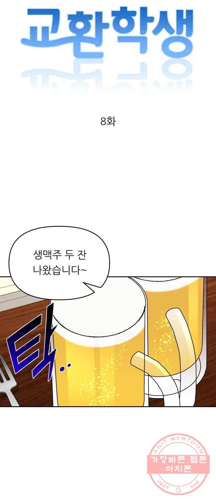 교환학생(네이버) 8화 5