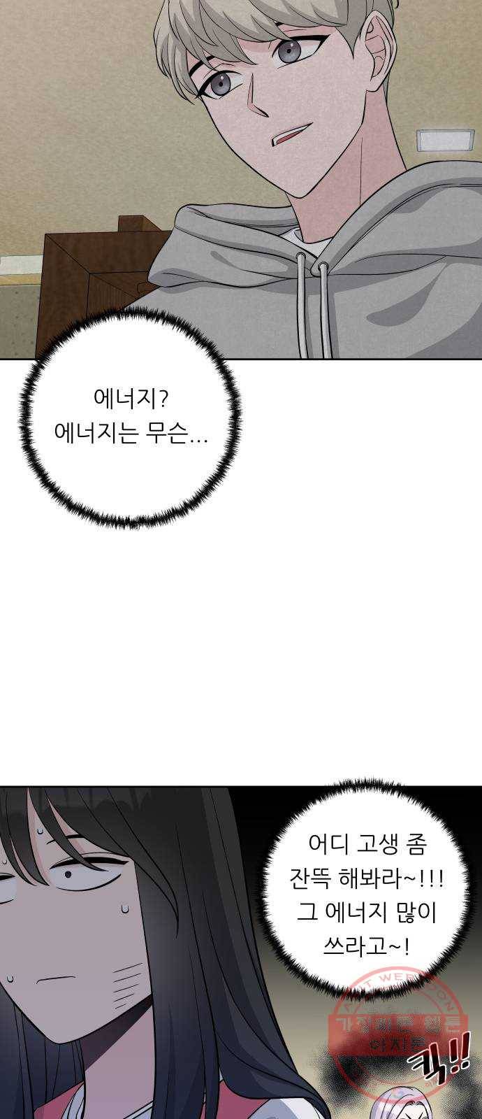 교환학생(네이버) 8화 10