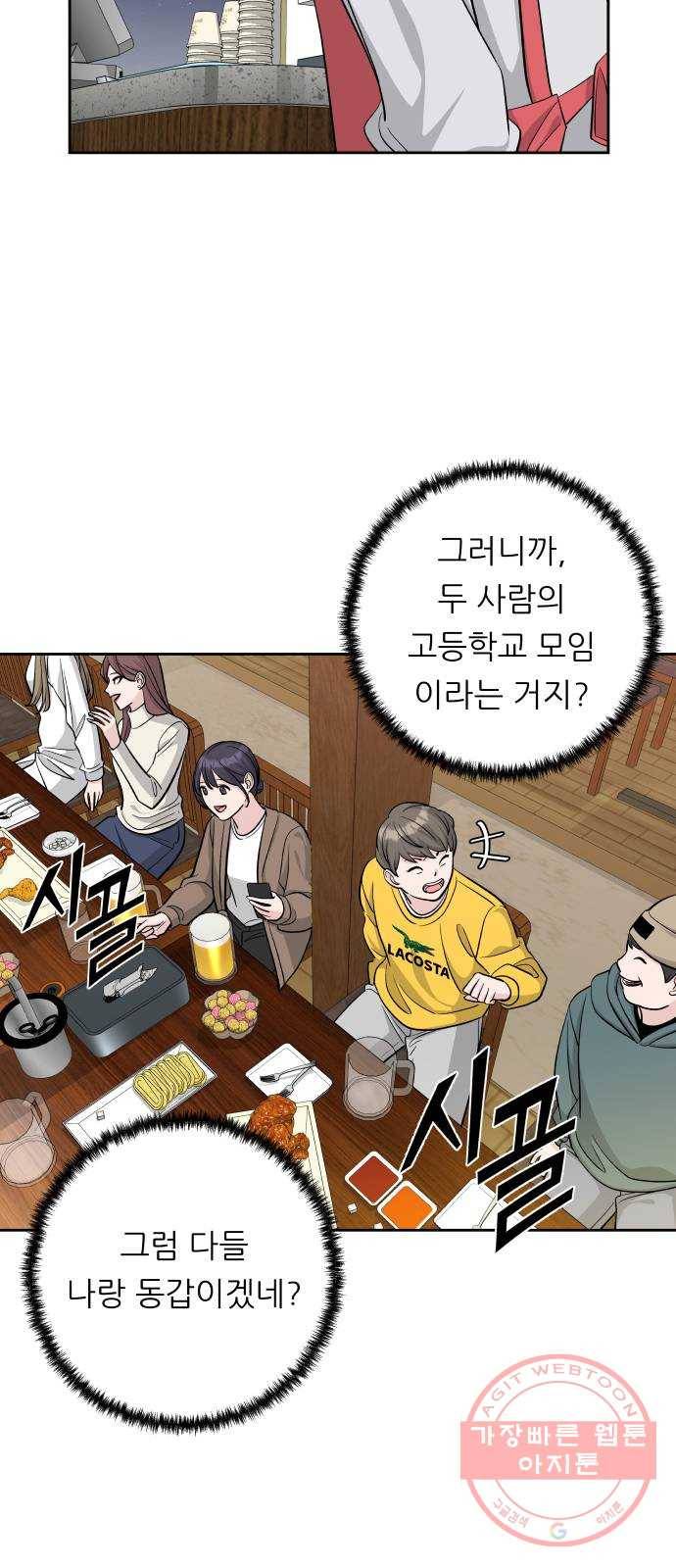 교환학생(네이버) 8화 12