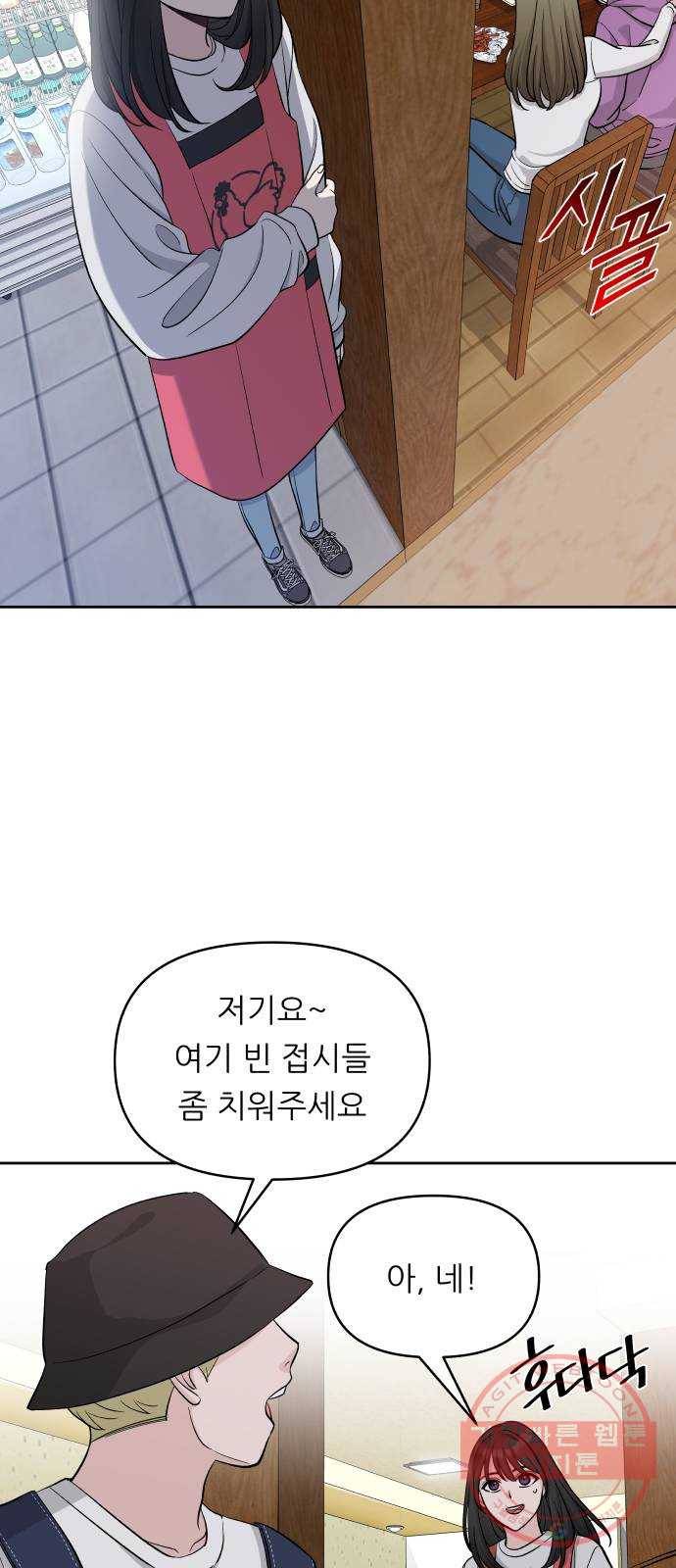 교환학생(네이버) 8화 15