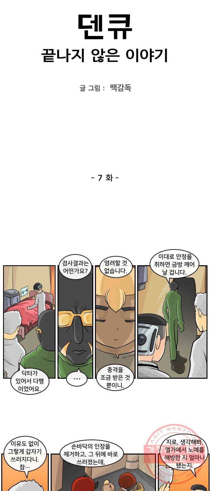 덴큐 7화 2