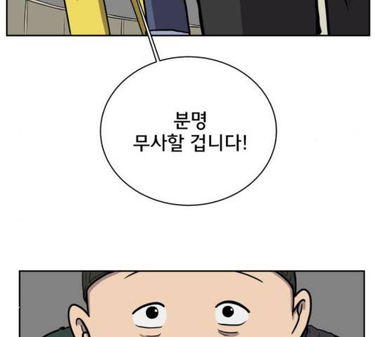 위아더좀비 36화 6
