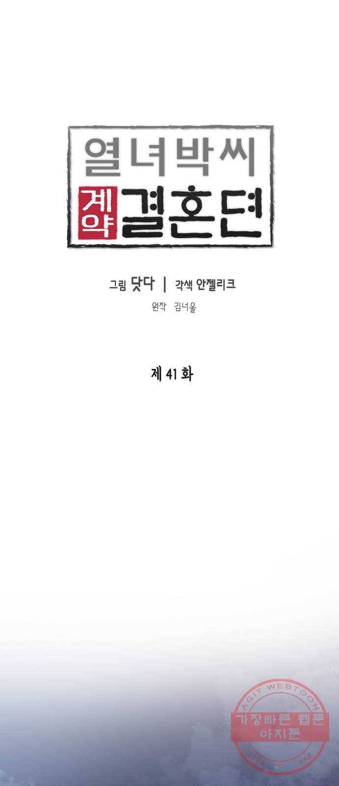 열녀박씨 계약결혼뎐 41화 1
