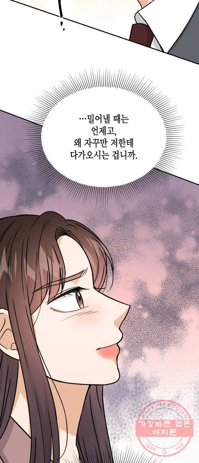 열녀박씨 계약결혼뎐 41화 27