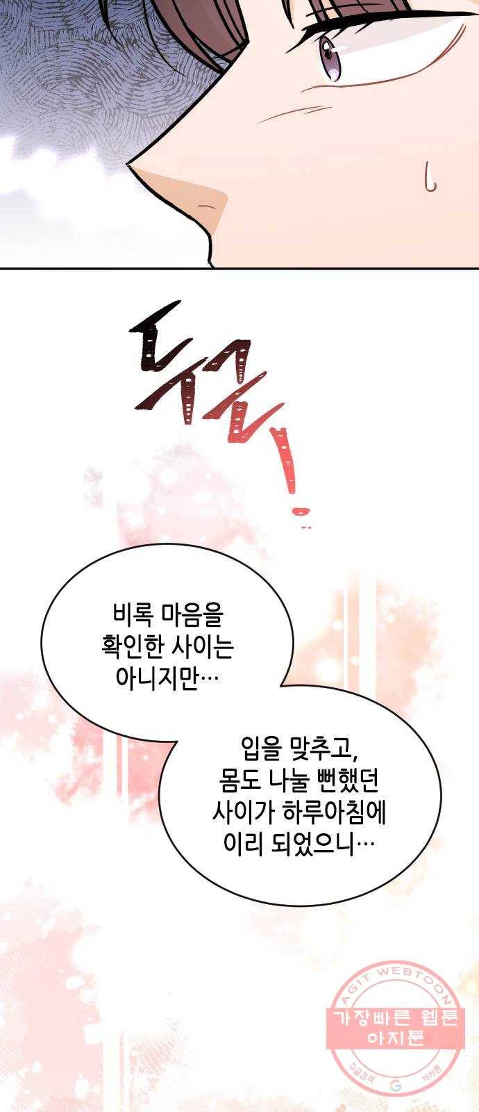 열녀박씨 계약결혼뎐 41화 37