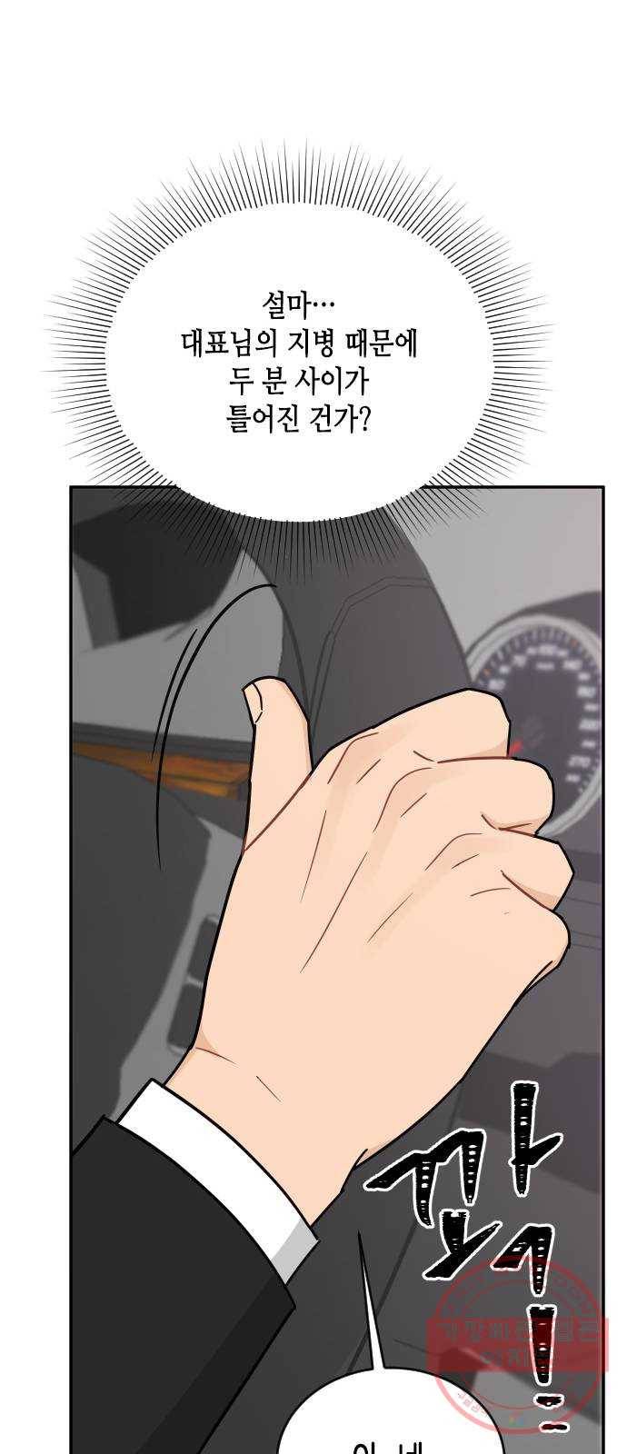 열녀박씨 계약결혼뎐 41화 69