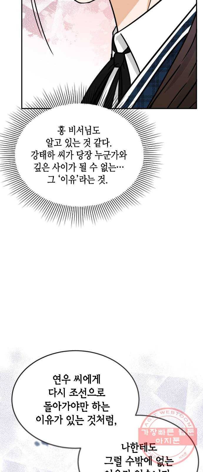 열녀박씨 계약결혼뎐 41화 72