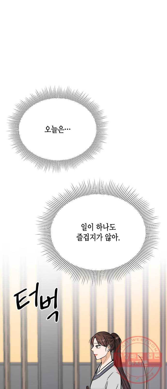 열녀박씨 계약결혼뎐 41화 81