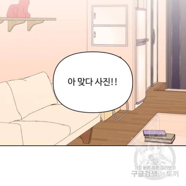 나타나주세요! 나타나주세요 28화 2