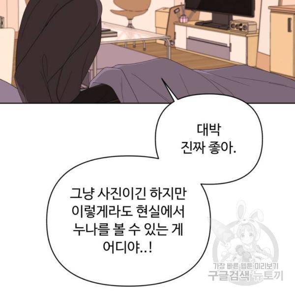 나타나주세요! 나타나주세요 28화 4