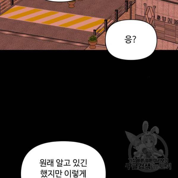 나타나주세요! 나타나주세요 28화 13