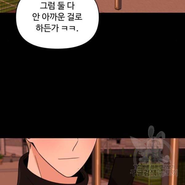 나타나주세요! 나타나주세요 28화 19