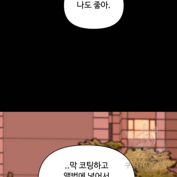 나타나주세요! 나타나주세요 28화 24