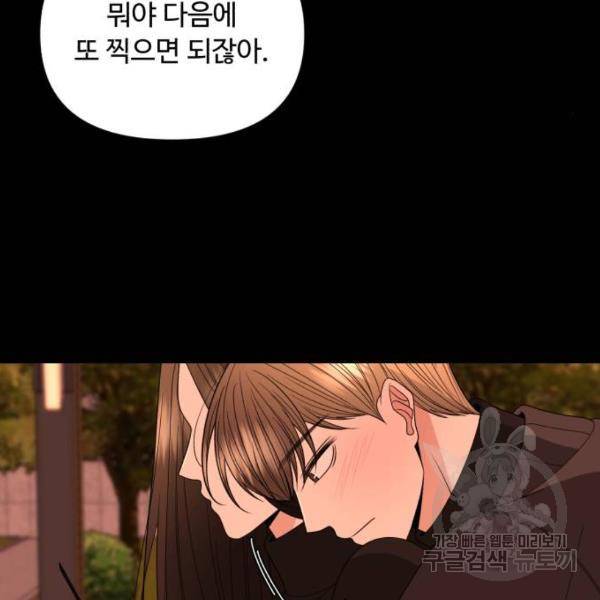 나타나주세요! 나타나주세요 28화 27