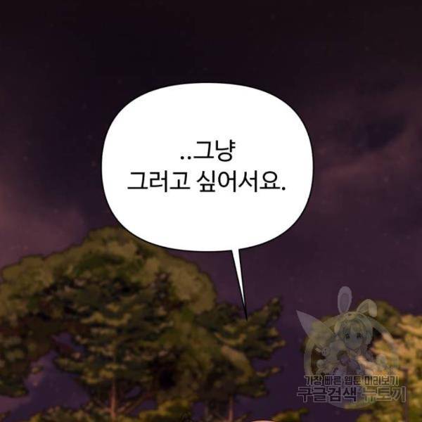 나타나주세요! 나타나주세요 28화 29