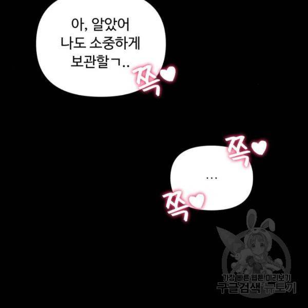 나타나주세요! 나타나주세요 28화 34