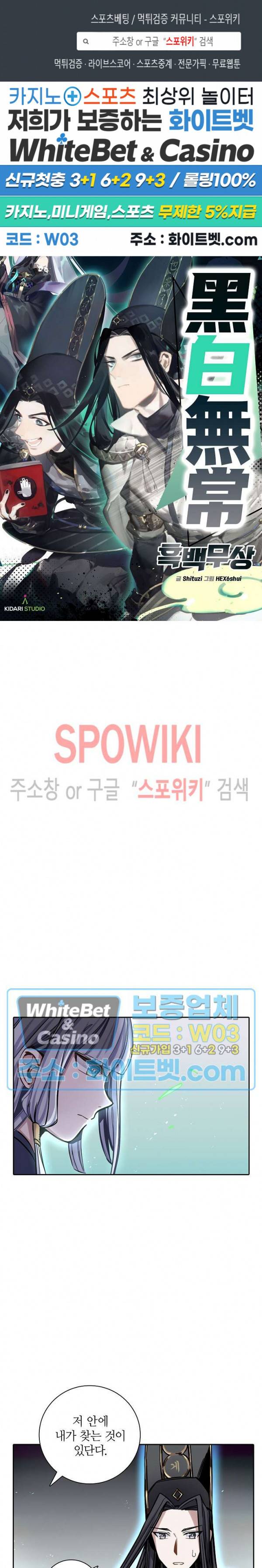 흑백무상 78화 1