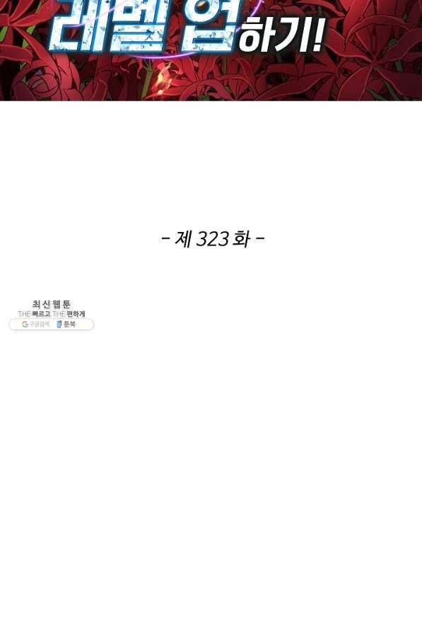 허세로 레벨업 하기 323화 2