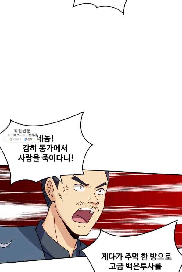 허세로 레벨업 하기 323화 4