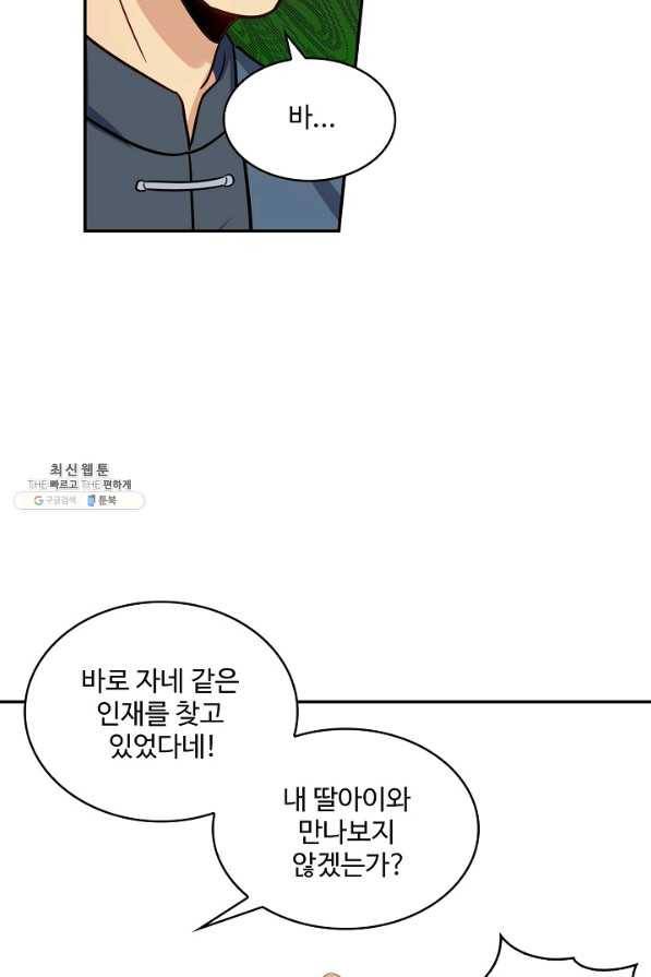 허세로 레벨업 하기 323화 6