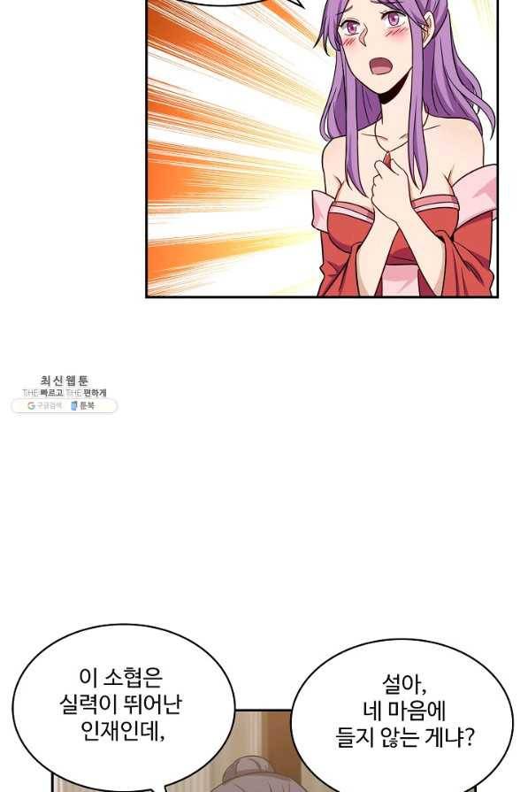 허세로 레벨업 하기 323화 8