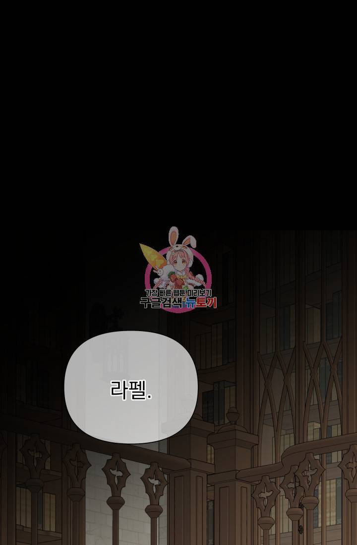 기간한정 공주님 54화 1