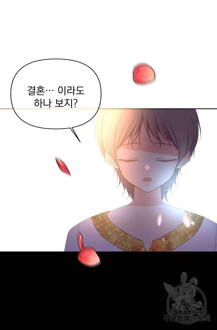 기간한정 공주님 54화 5