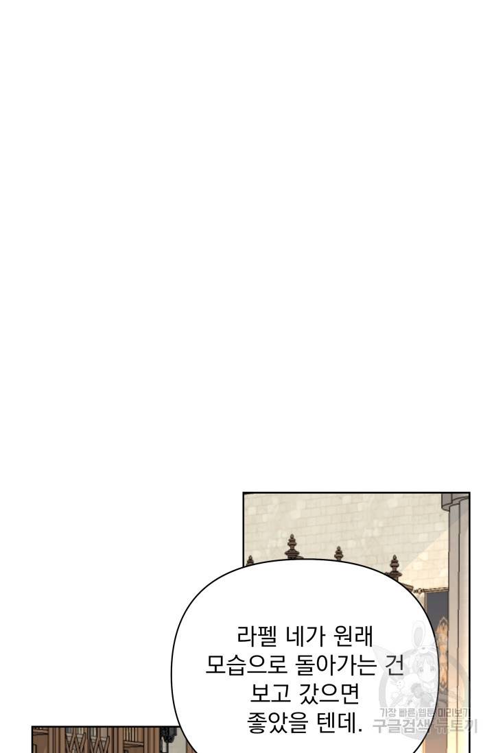 기간한정 공주님 54화 14