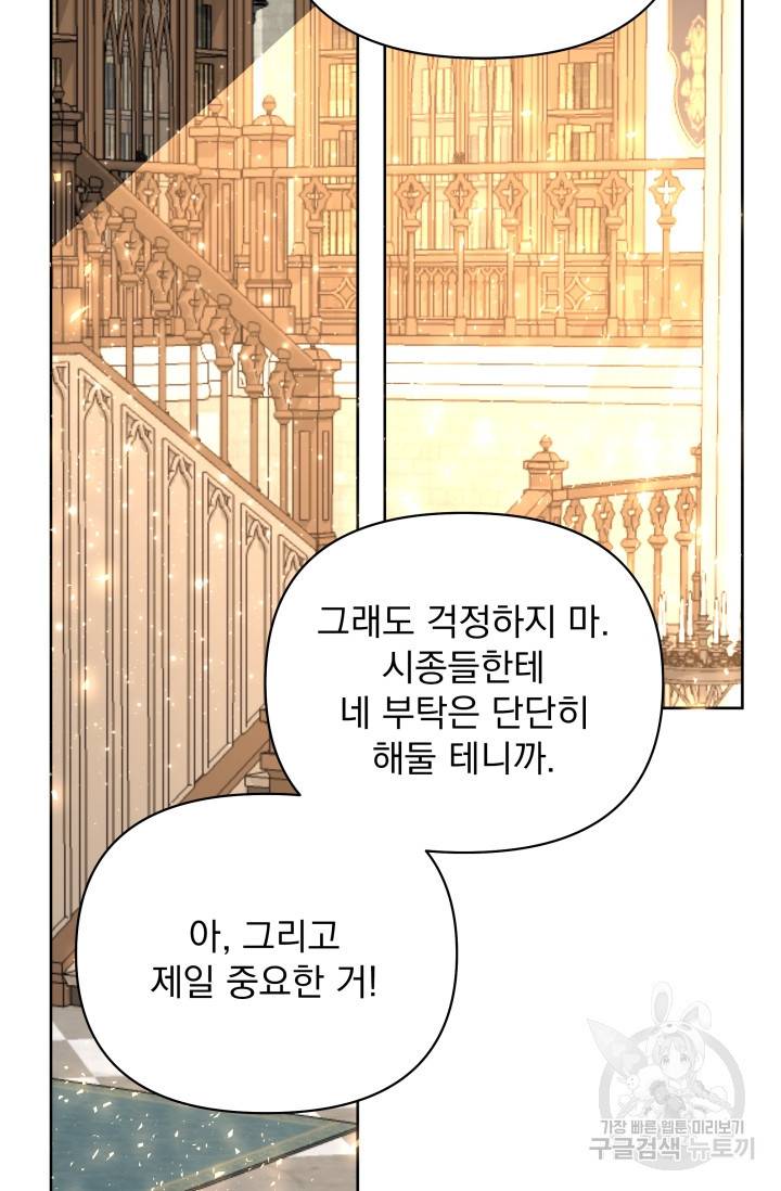 기간한정 공주님 54화 15