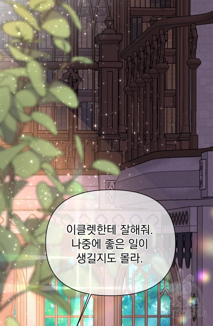 기간한정 공주님 54화 17