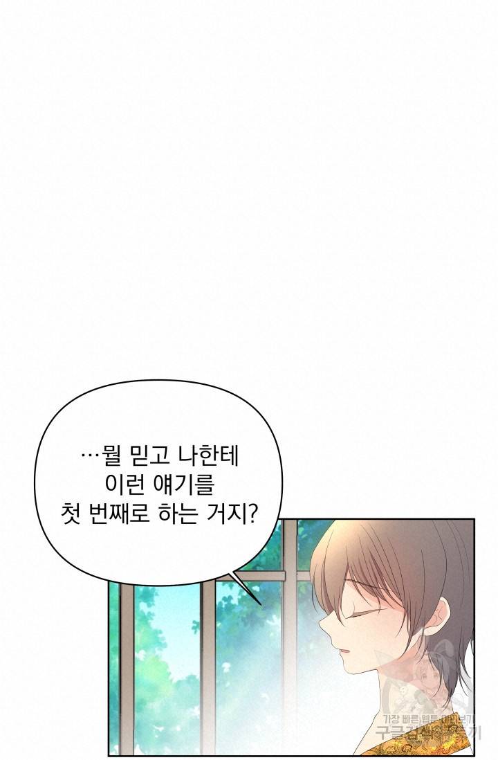기간한정 공주님 54화 19