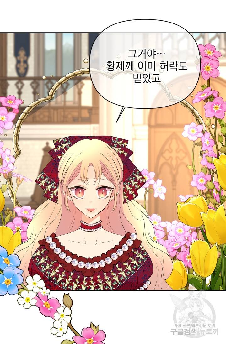 기간한정 공주님 54화 21