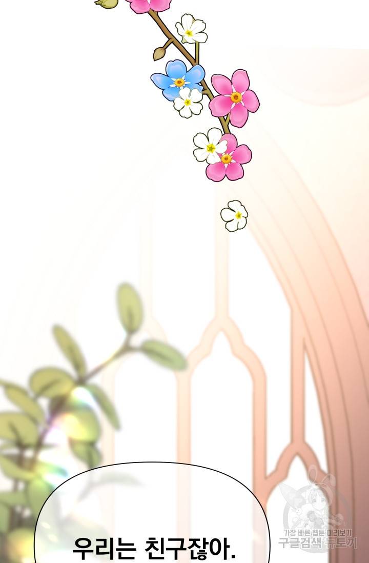 기간한정 공주님 54화 22