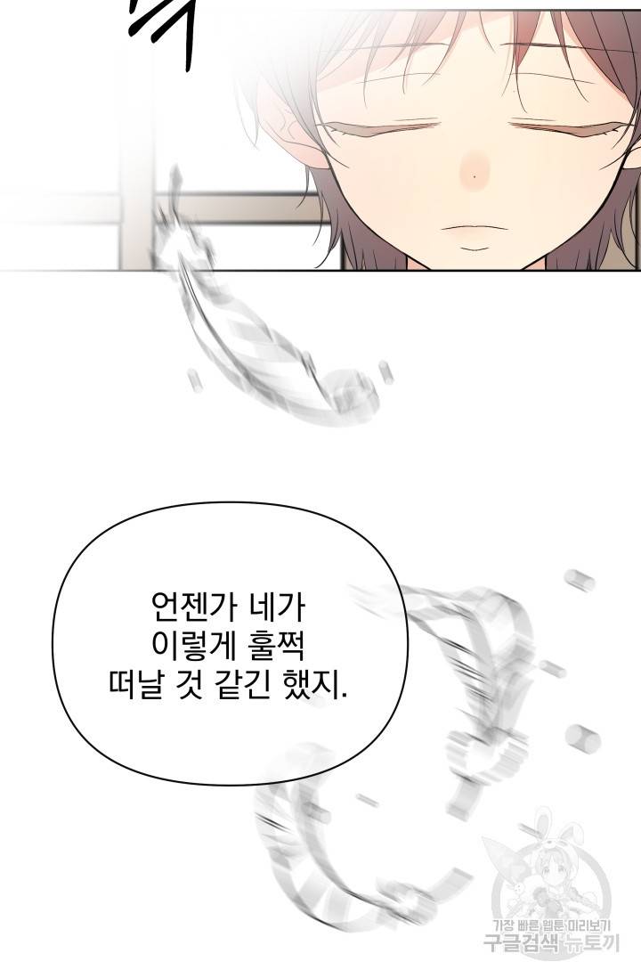 기간한정 공주님 54화 25