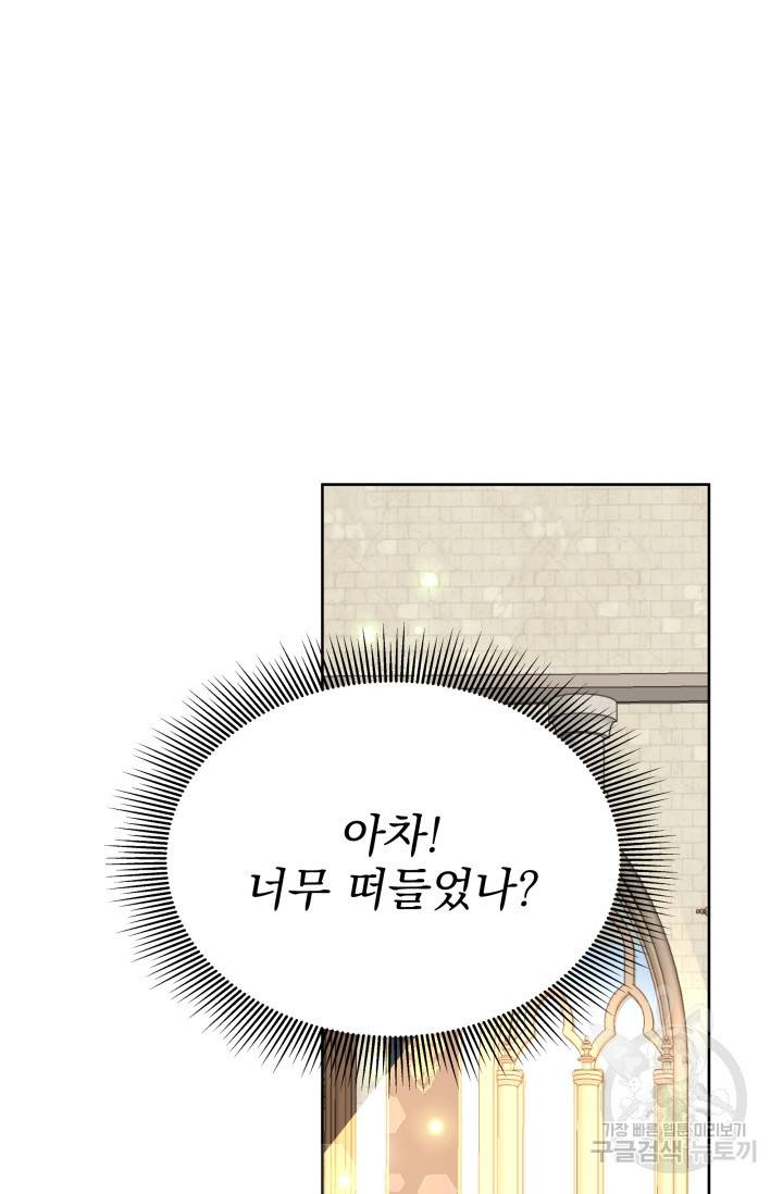 기간한정 공주님 54화 30