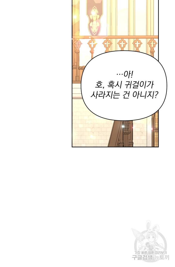 기간한정 공주님 54화 31