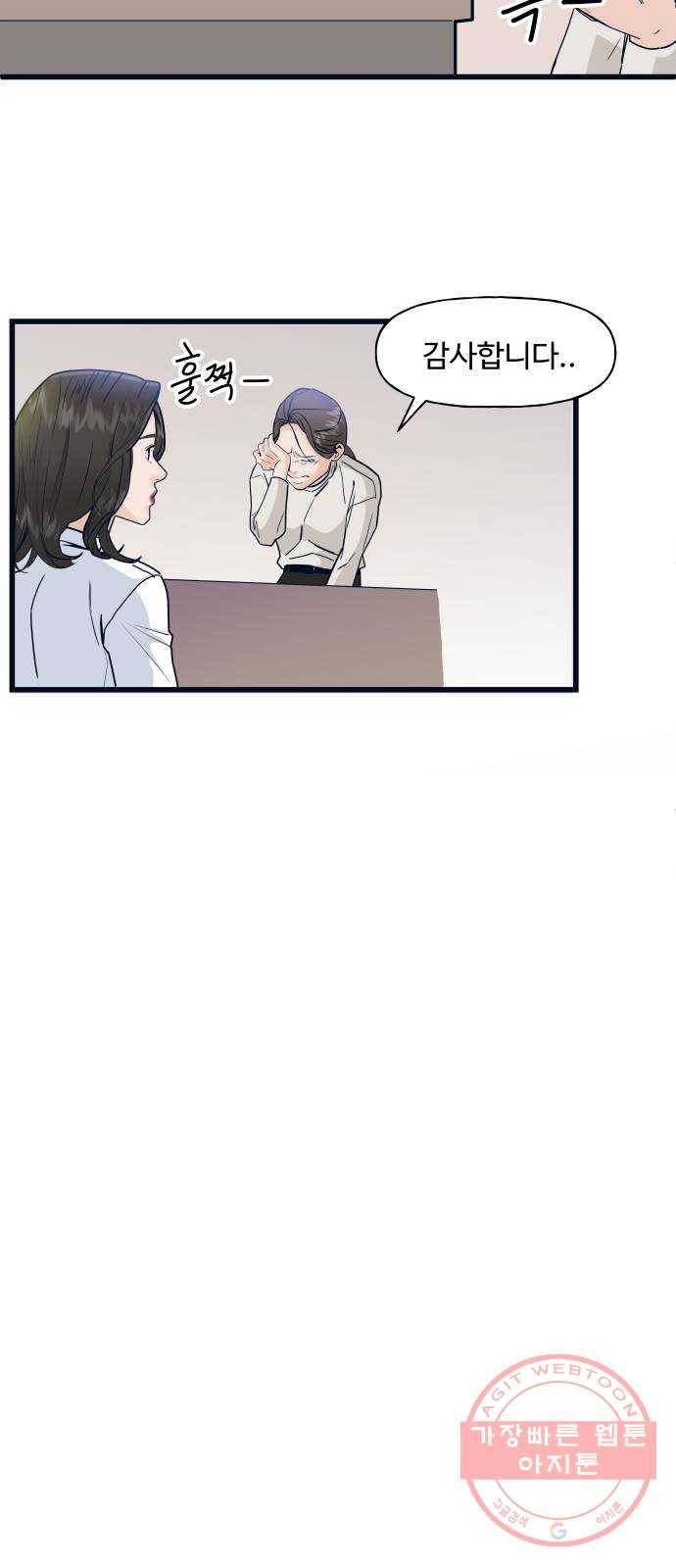 1을 줄게 2화 2