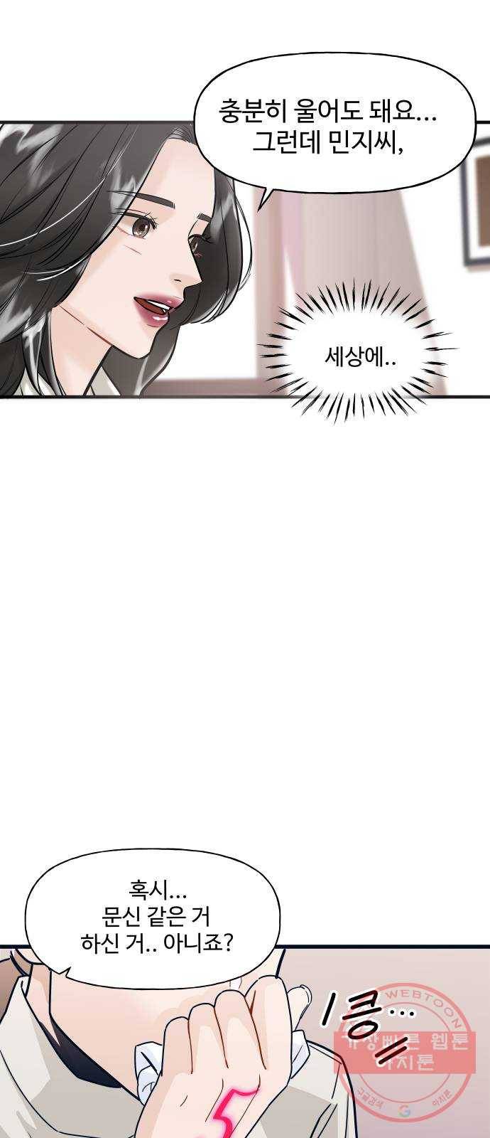 1을 줄게 2화 3