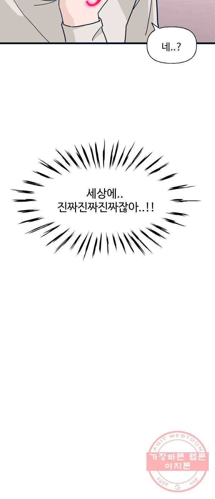 1을 줄게 2화 4