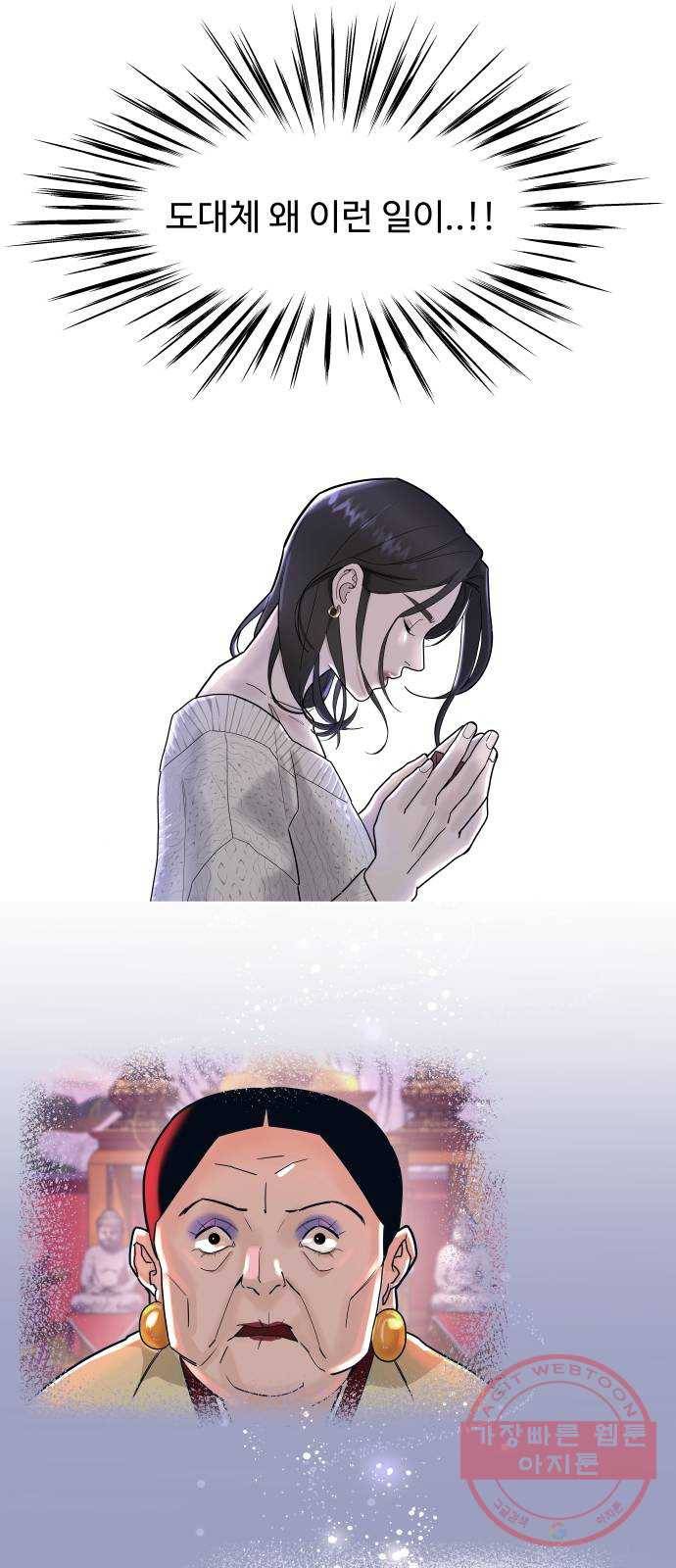 1을 줄게 2화 5