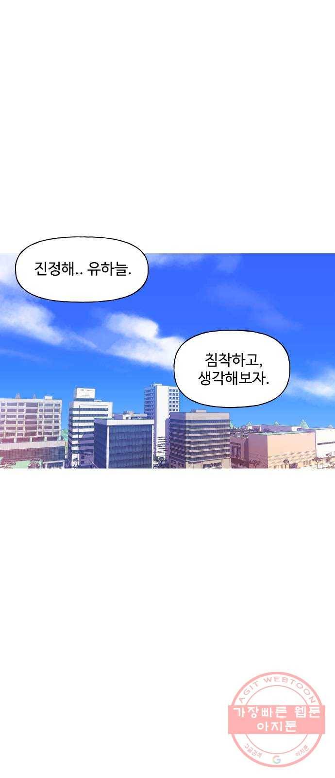 1을 줄게 2화 8
