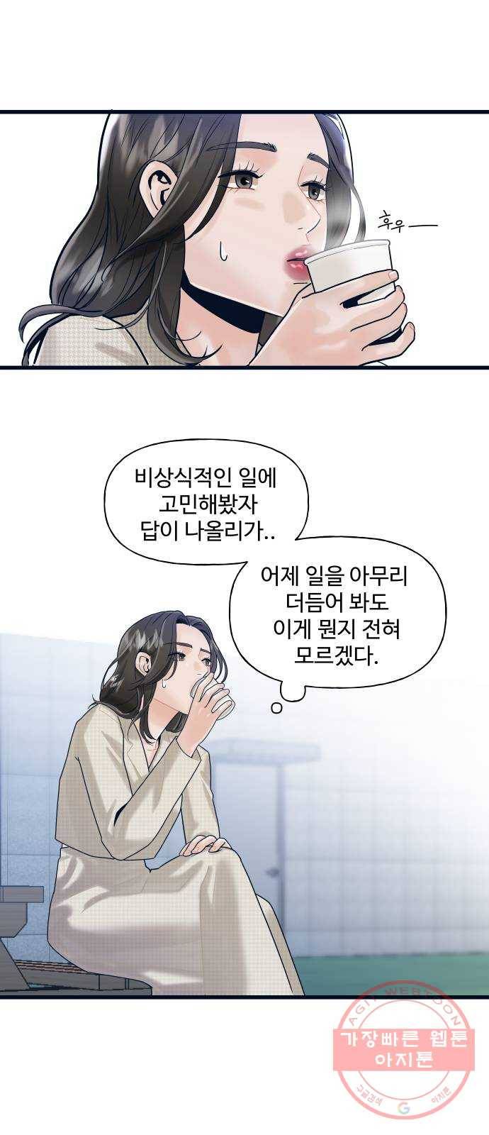 1을 줄게 2화 9