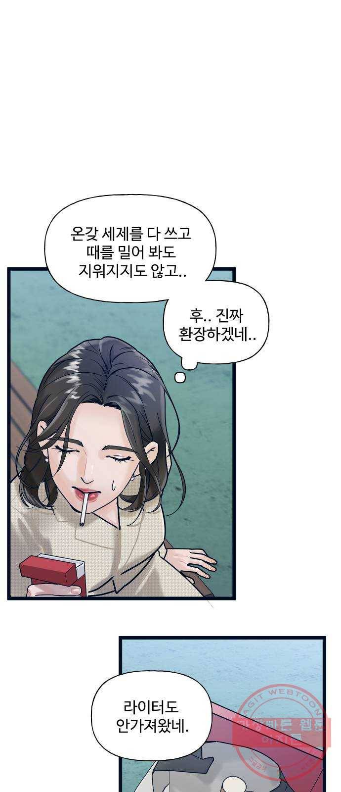 1을 줄게 2화 10