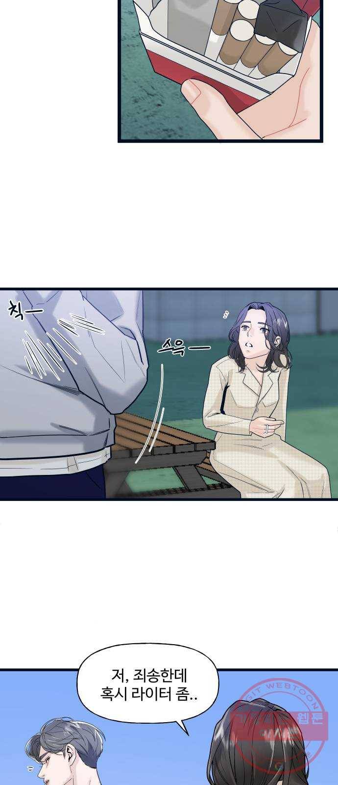 1을 줄게 2화 11