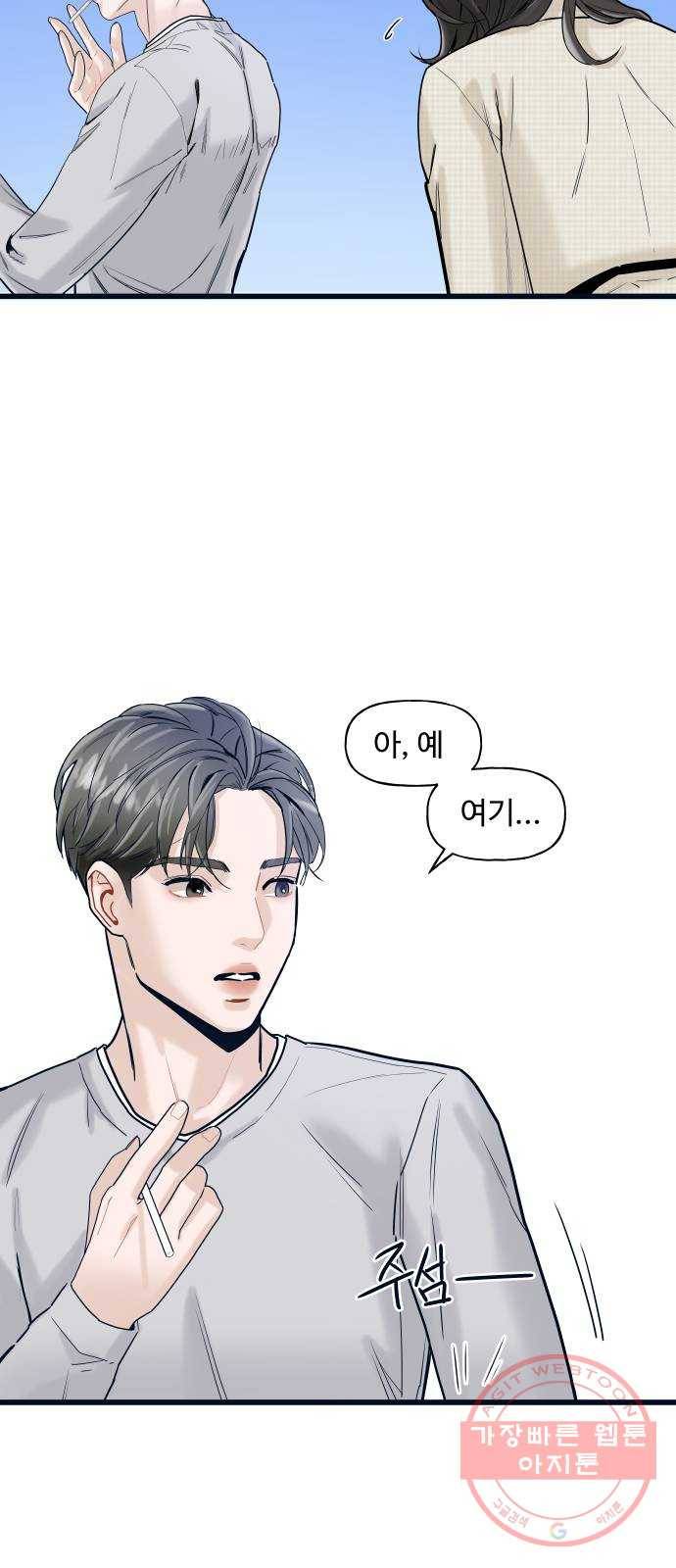 1을 줄게 2화 12